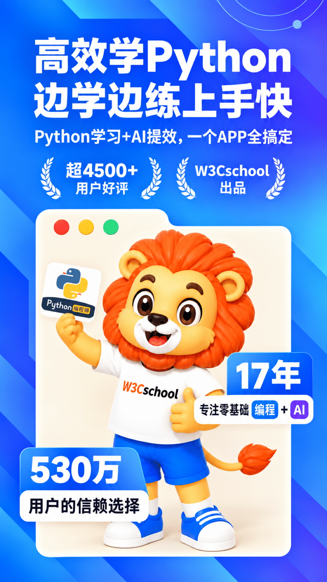 精彩截图-Python编程狮2026官方新版