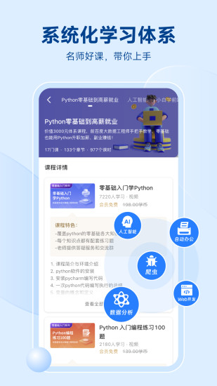 精彩截图-Python编程狮2024官方新版