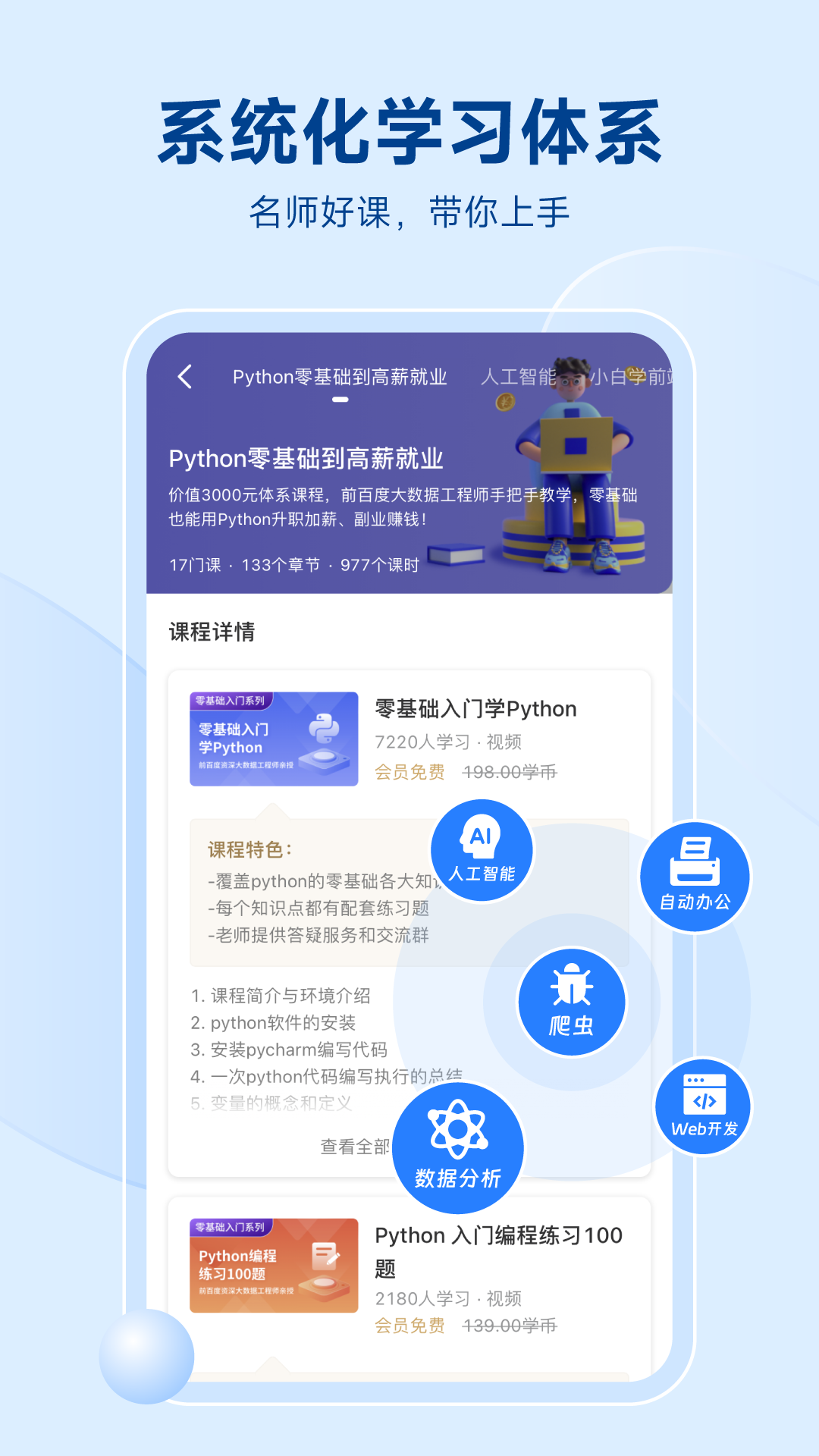 Python编程狮截图