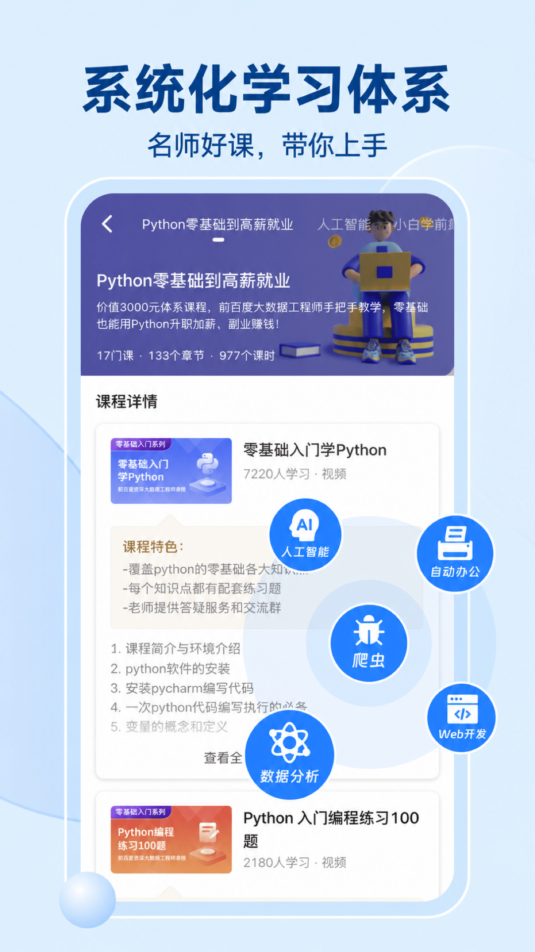 精彩截图-Python编程狮2026官方新版