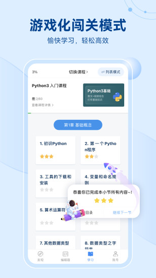 精彩截图-Python编程狮2024官方新版