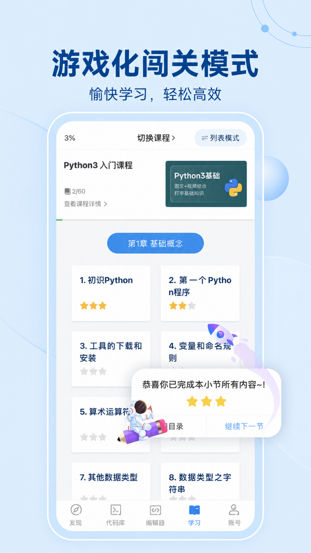 精彩截图-Python编程狮2026官方新版