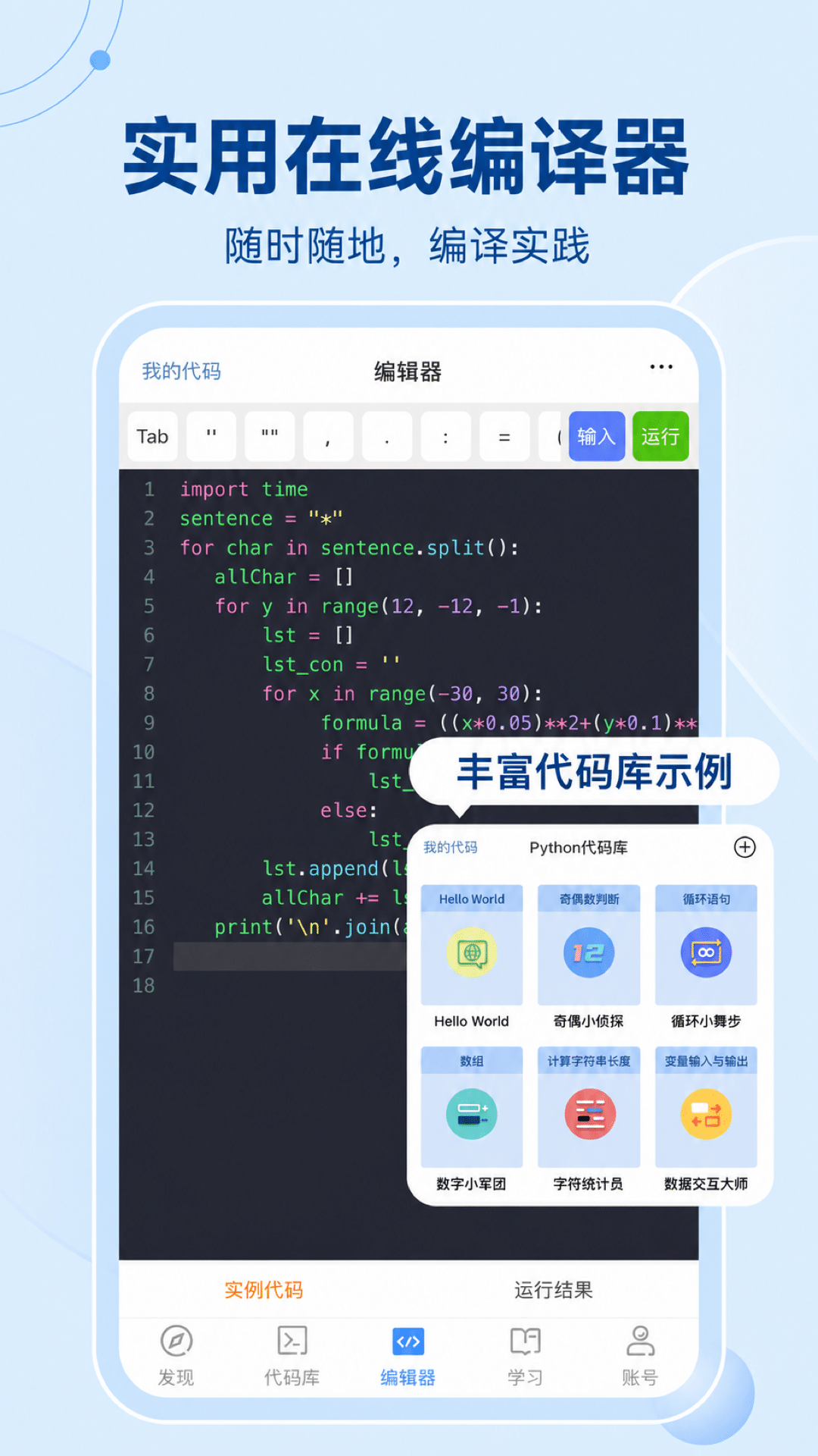 精彩截图-Python编程狮2026官方新版