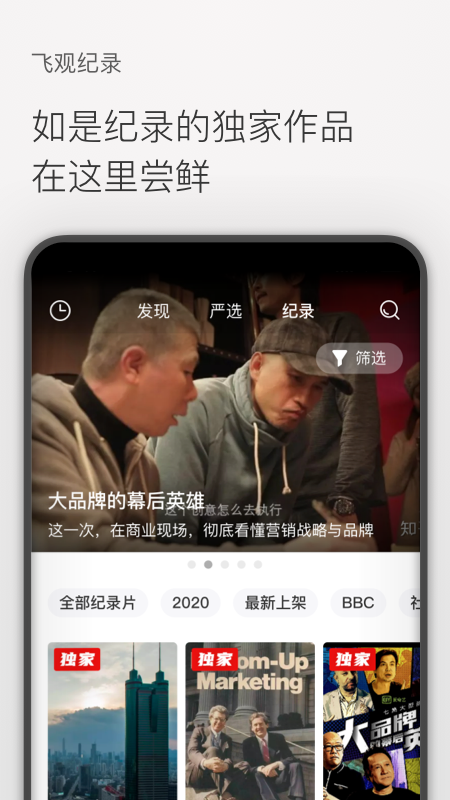 精彩截图-飞观2026官方新版