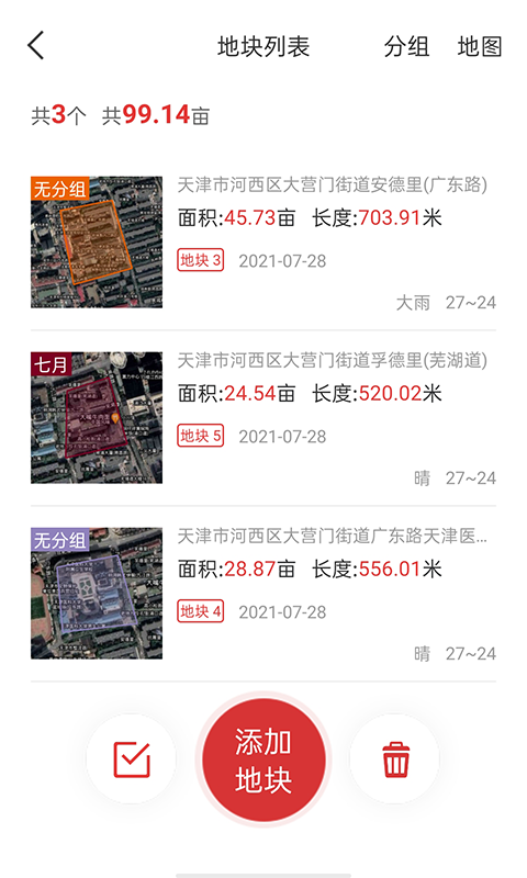 测亩易安卓版高清截图
