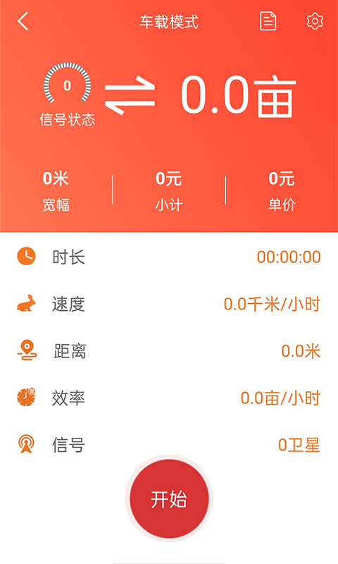 测亩易安卓版高清截图