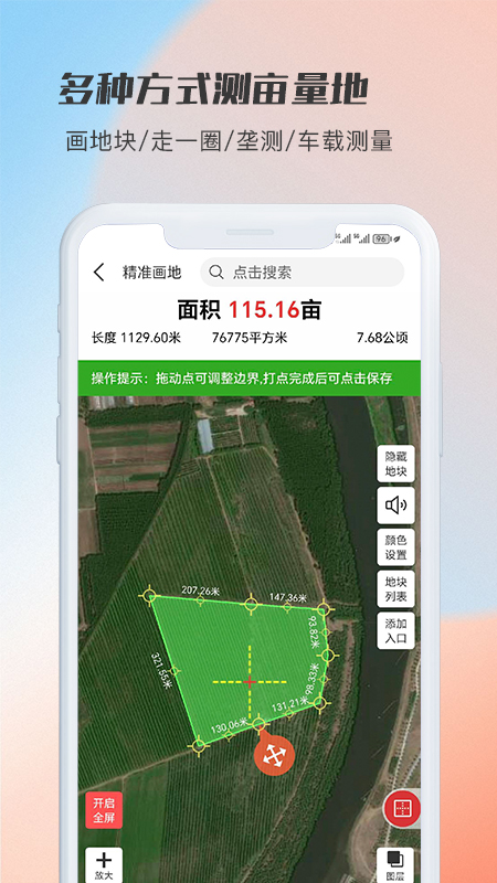 精彩截图-测亩易2026官方新版