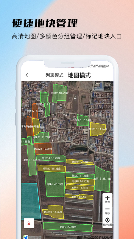 精彩截图-测亩易2026官方新版