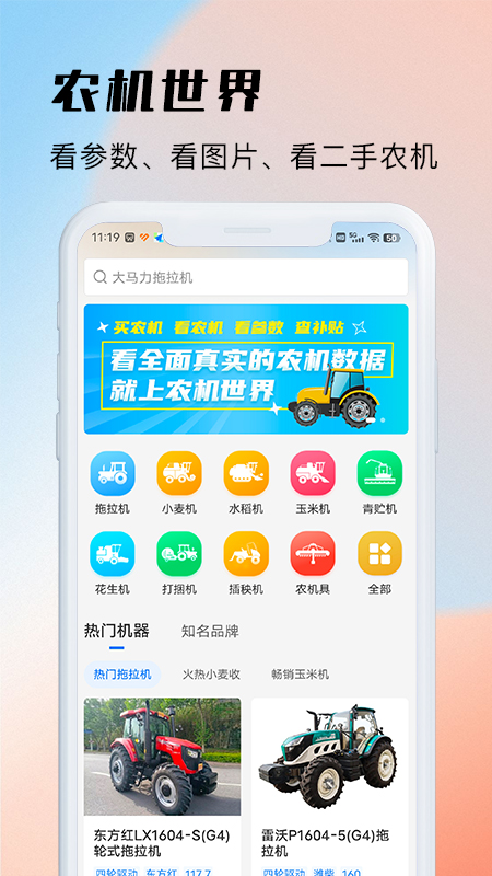 精彩截图-测亩易2026官方新版