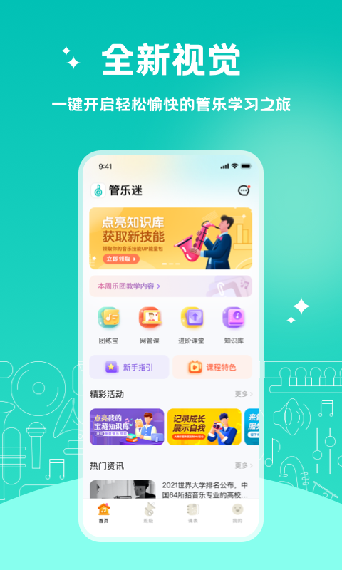 管乐迷安卓版高清截图