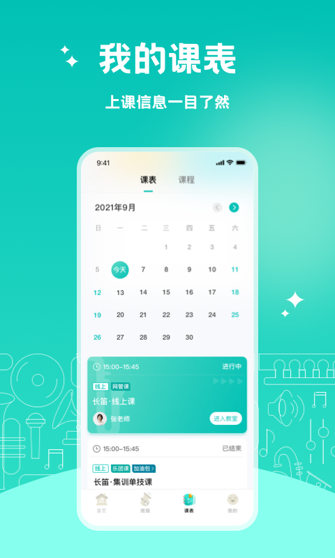 管乐迷安卓版高清截图