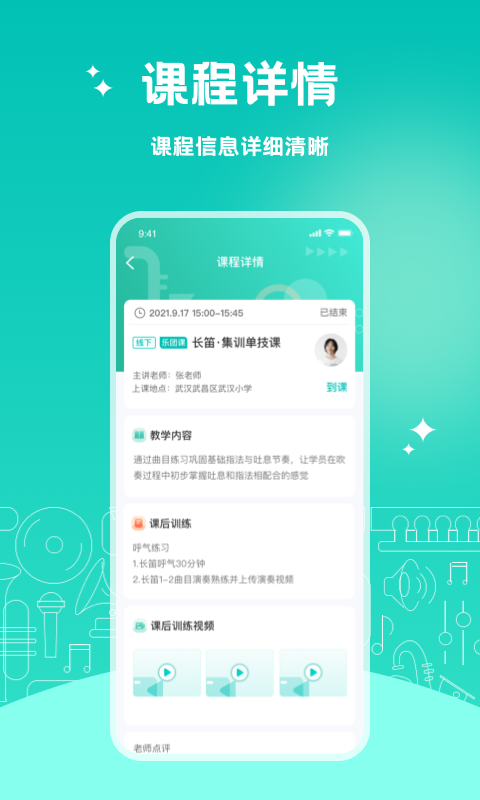 管乐迷安卓版高清截图