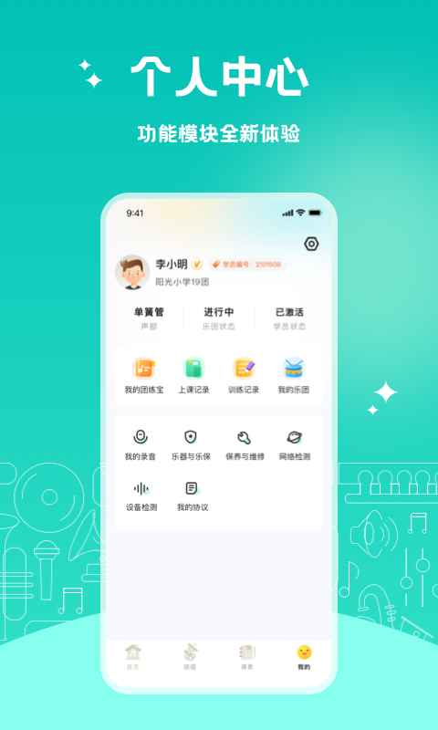管乐迷安卓版高清截图
