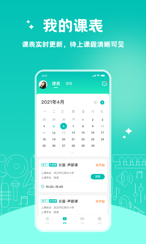 精彩截图-管乐迷教师端2026官方新版