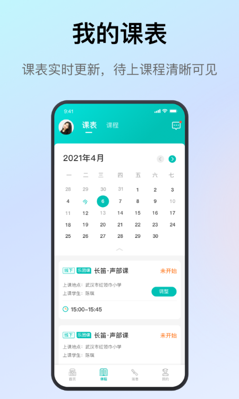 精彩截图-管乐迷教师端2026官方新版