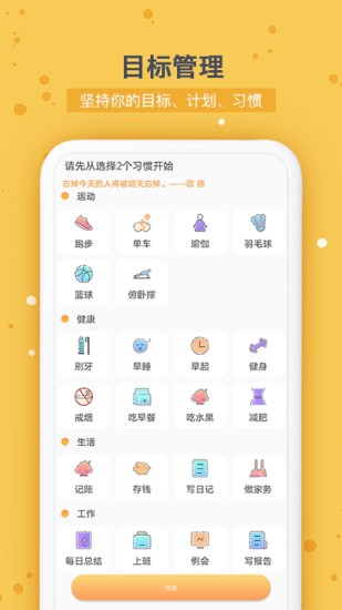 精彩截图-打卡时间规划2024官方新版