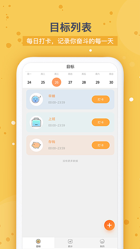 精彩截图-打卡时间规划2025官方新版