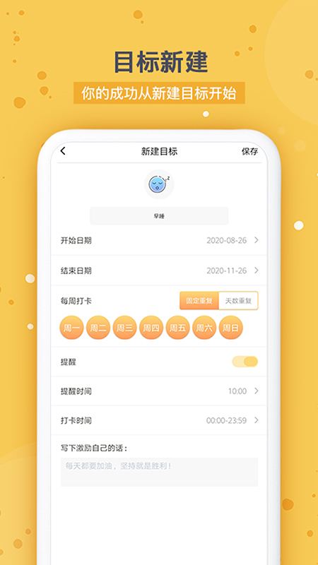 精彩截图-打卡时间规划2025官方新版