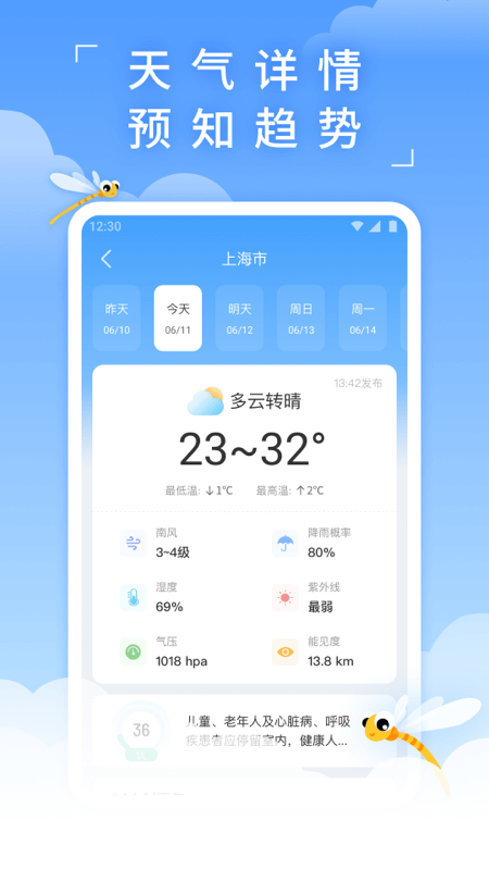 精彩截图-蜻蜓天气2025官方新版