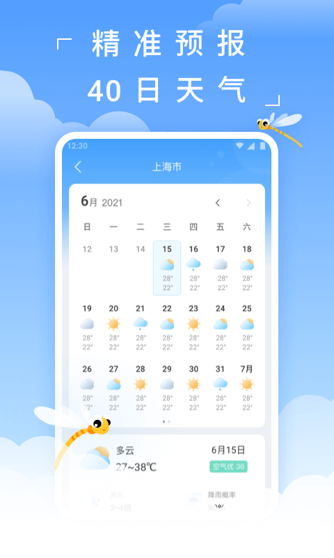 精彩截图-蜻蜓天气2024官方新版