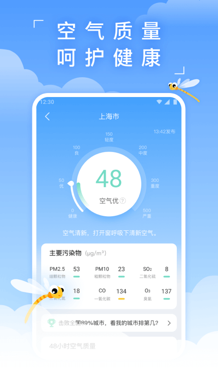精彩截图-蜻蜓天气2025官方新版