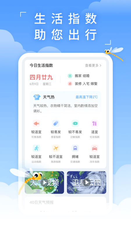 精彩截图-蜻蜓天气2025官方新版