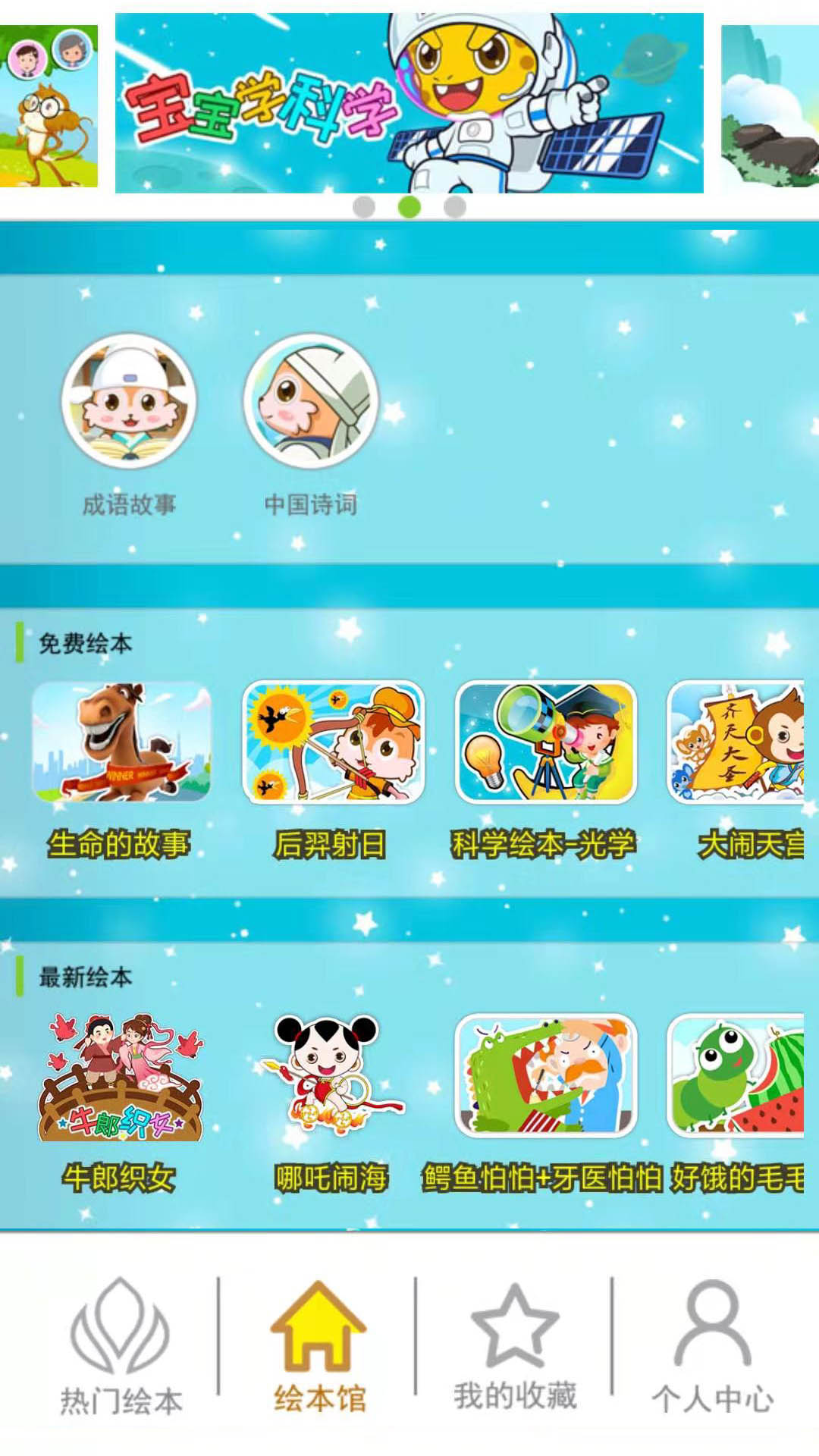 精彩截图-北奇星绘本2026官方新版