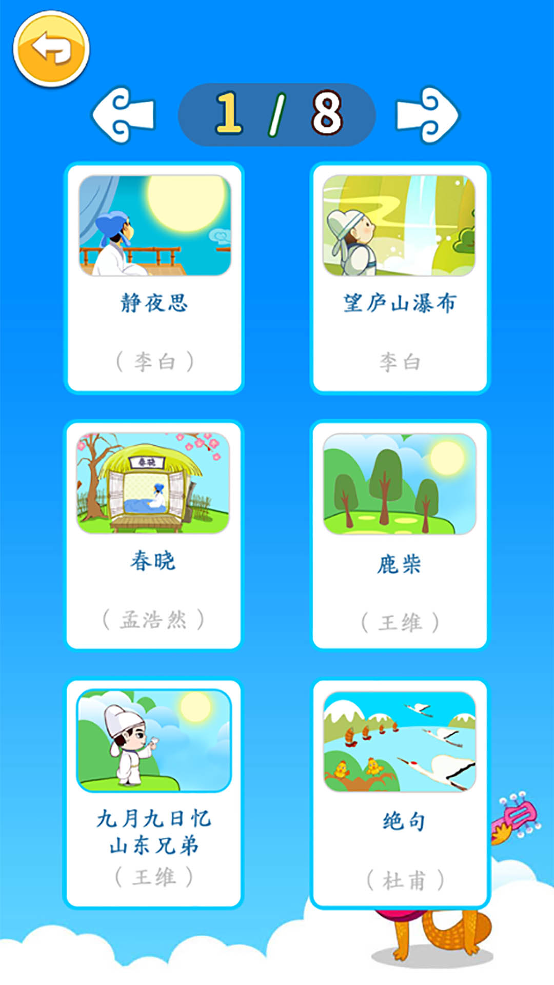 精彩截图-北奇星绘本2026官方新版