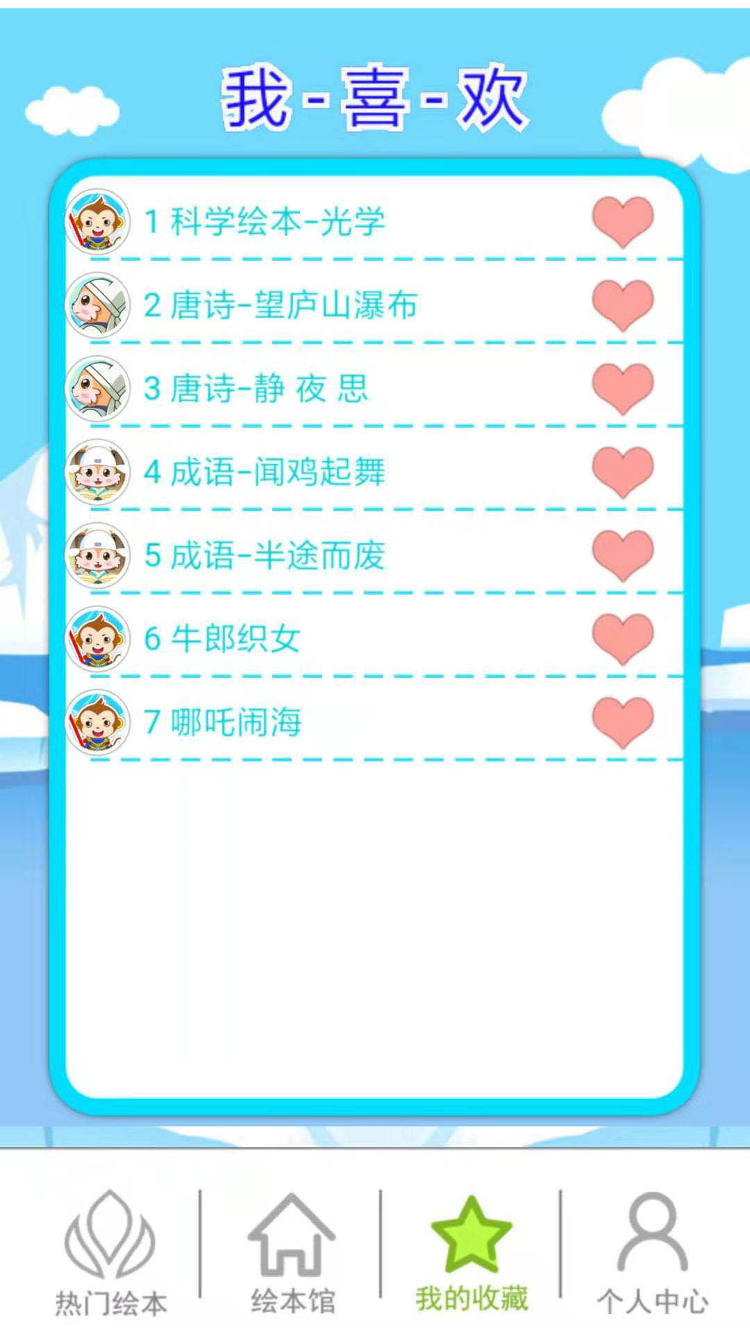 精彩截图-北奇星绘本2026官方新版