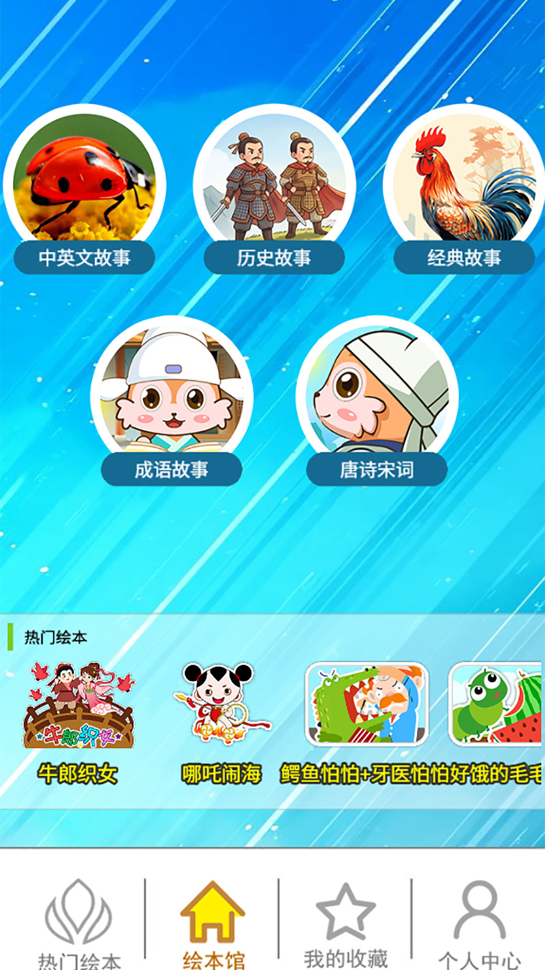 精彩截图-北奇星绘本2026官方新版