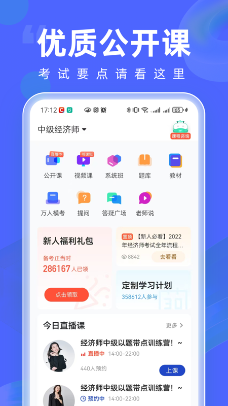 精彩截图-经济师随身学2025官方新版