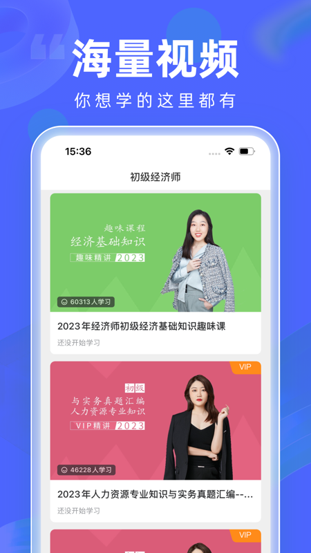 精彩截图-经济师随身学2025官方新版