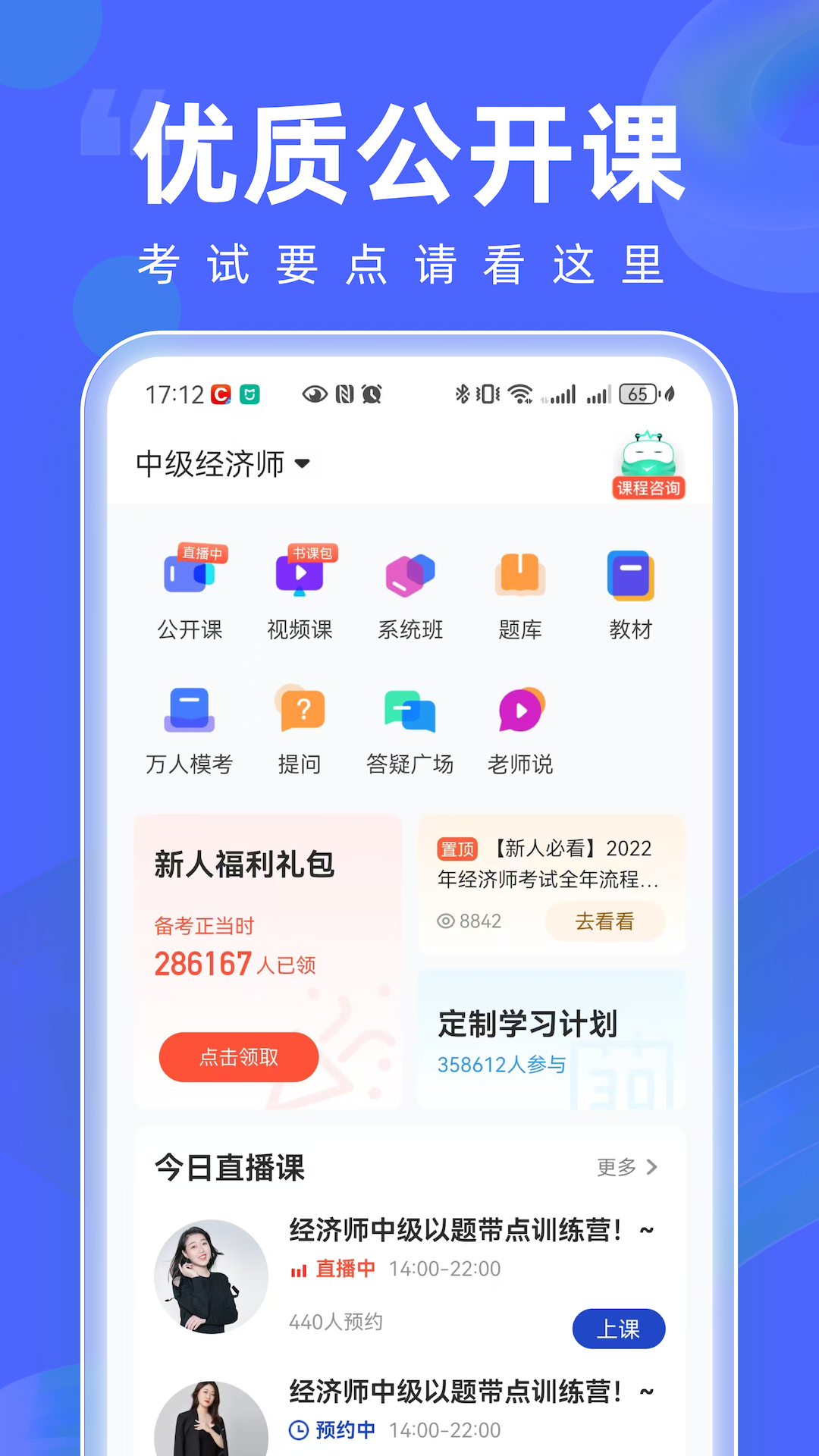 精彩截图-经济师随身学2026官方新版
