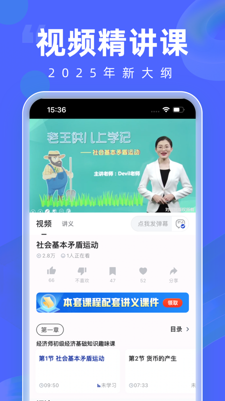 精彩截图-经济师随身学2025官方新版