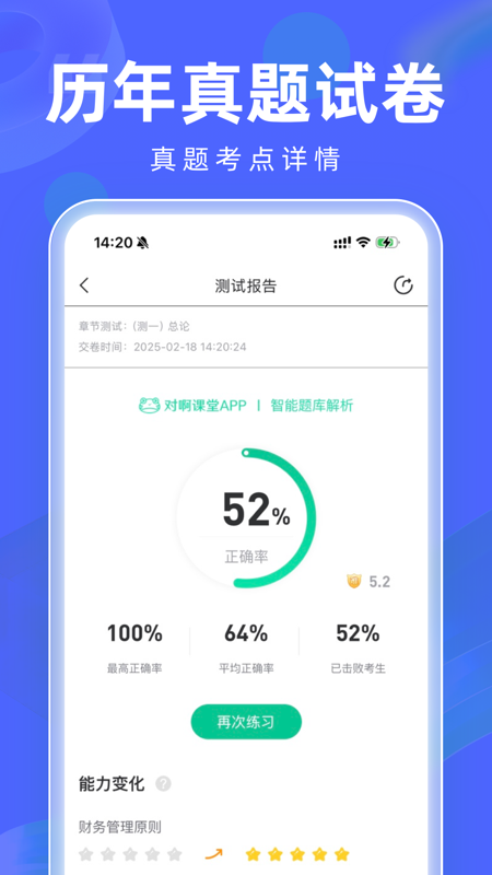 精彩截图-经济师随身学2025官方新版