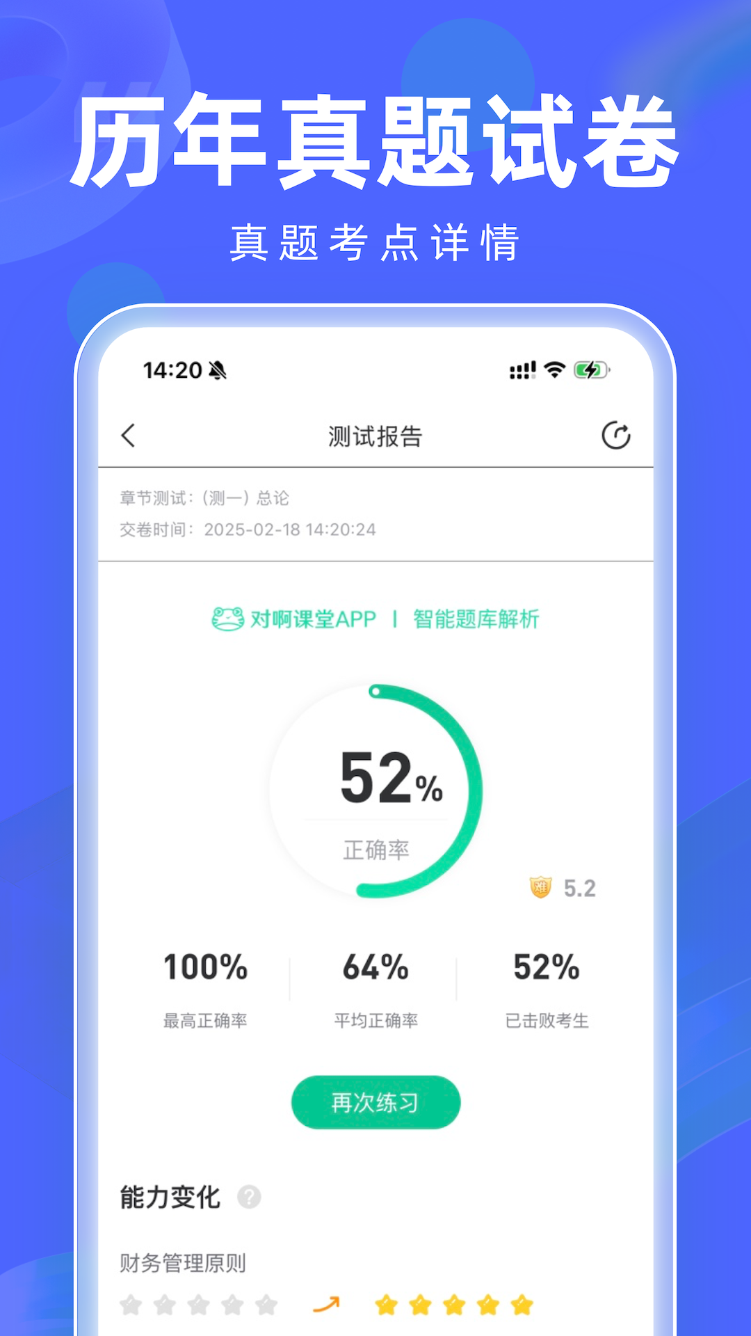 精彩截图-经济师随身学2026官方新版