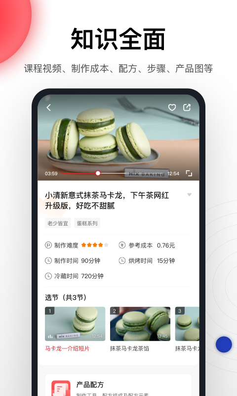 精彩截图-米焙2025官方新版