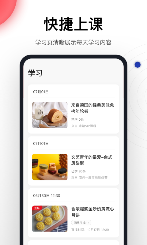 精彩截图-米焙2025官方新版