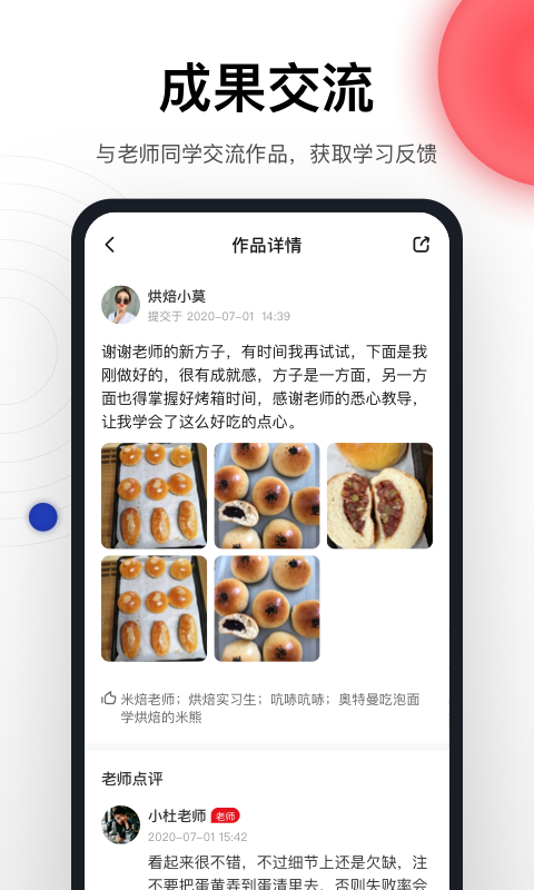 精彩截图-米焙2025官方新版