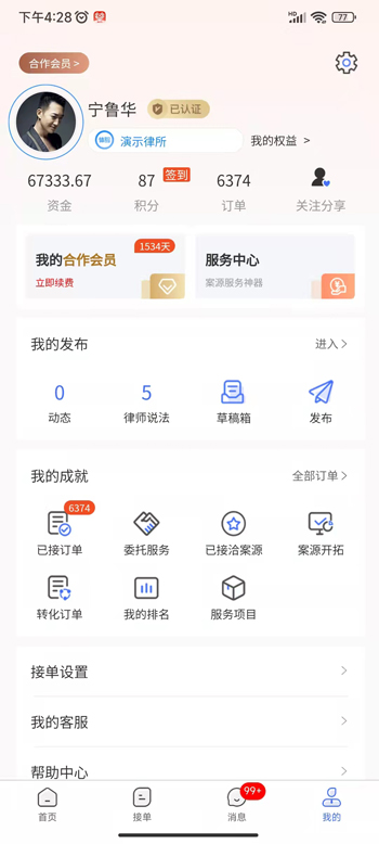 精彩截图-听律律师端2026官方新版