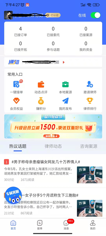 精彩截图-听律律师端2026官方新版