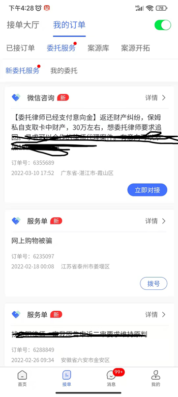 精彩截图-听律律师端2026官方新版