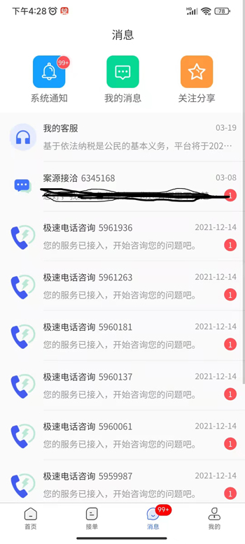 精彩截图-听律律师端2026官方新版
