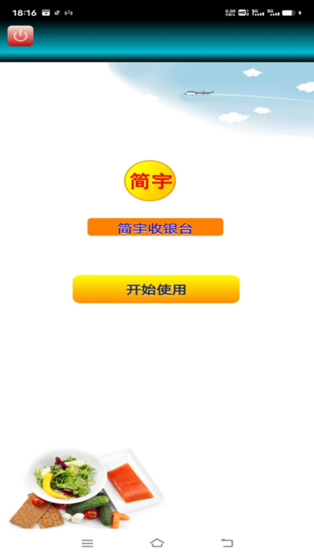 精彩截图-简宇2026官方新版