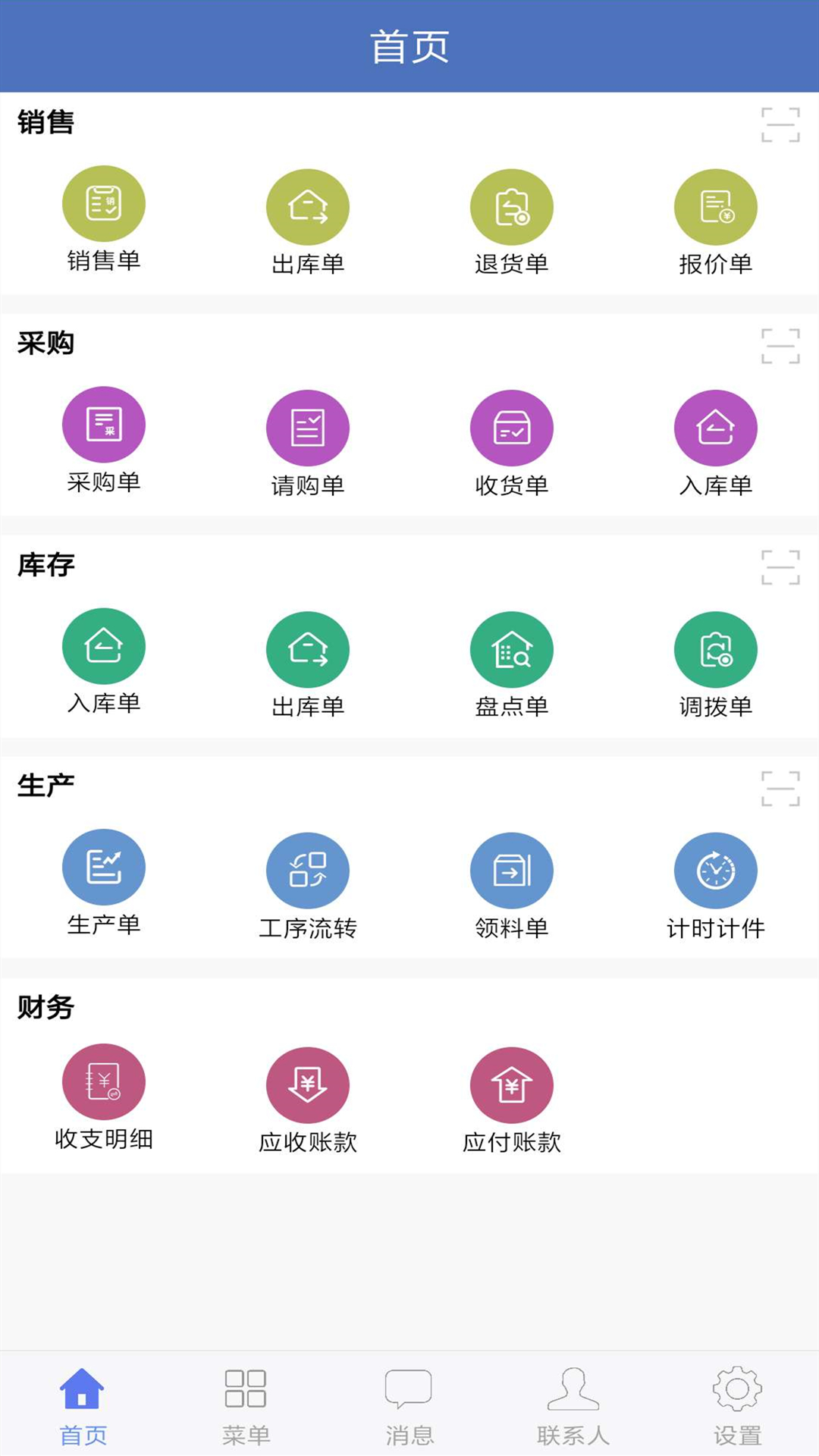 精彩截图-海客宝ERP2025官方新版