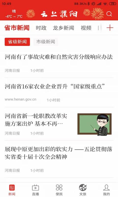 精彩截图-云上濮阳2025官方新版