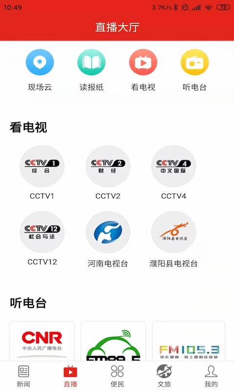 精彩截图-云上濮阳2025官方新版