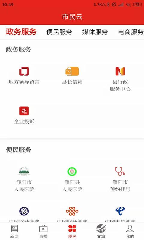 精彩截图-云上濮阳2025官方新版