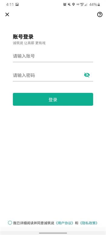 精彩截图-诚筑说2026官方新版