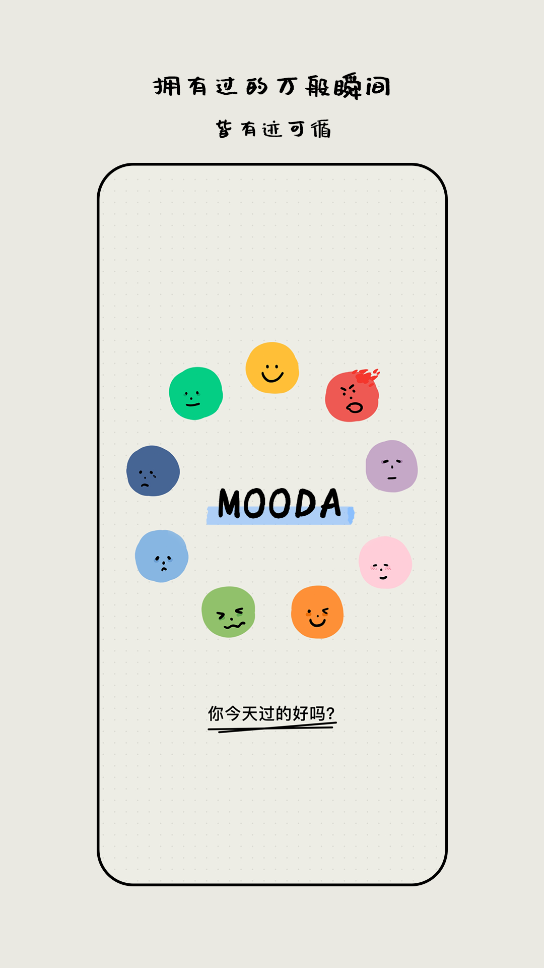 精彩截图-MOODA2024官方新版